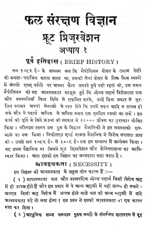 Phala Samrakshan Vijnana
